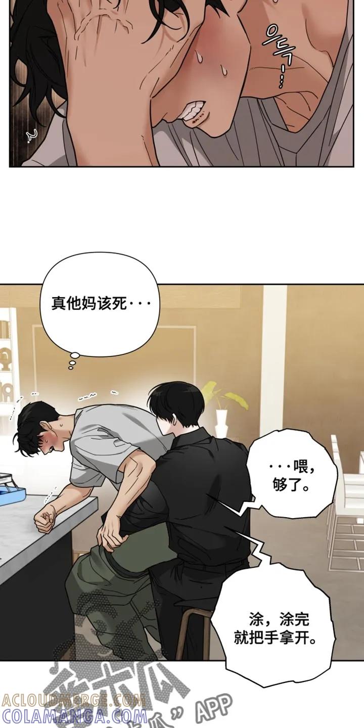 《错位的霸权》第28章：快发疯！ 第5页