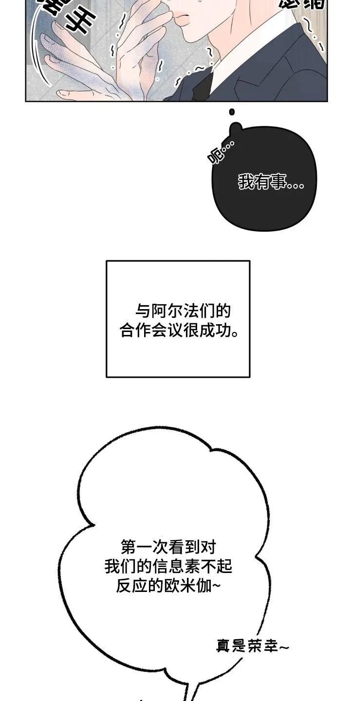 香味的边界 - 第19章：只对他有反应 - 第14张图