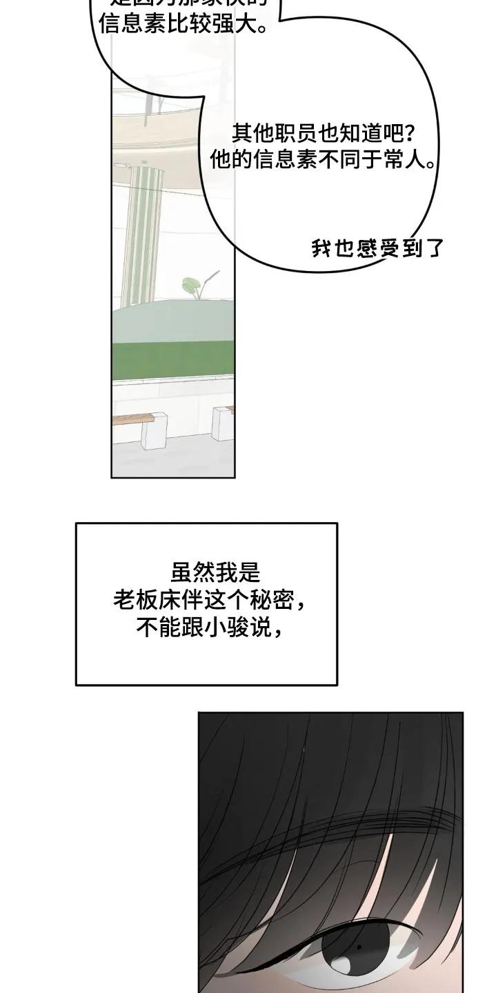 香味的边界 - 第19章：只对他有反应 - 第20张图