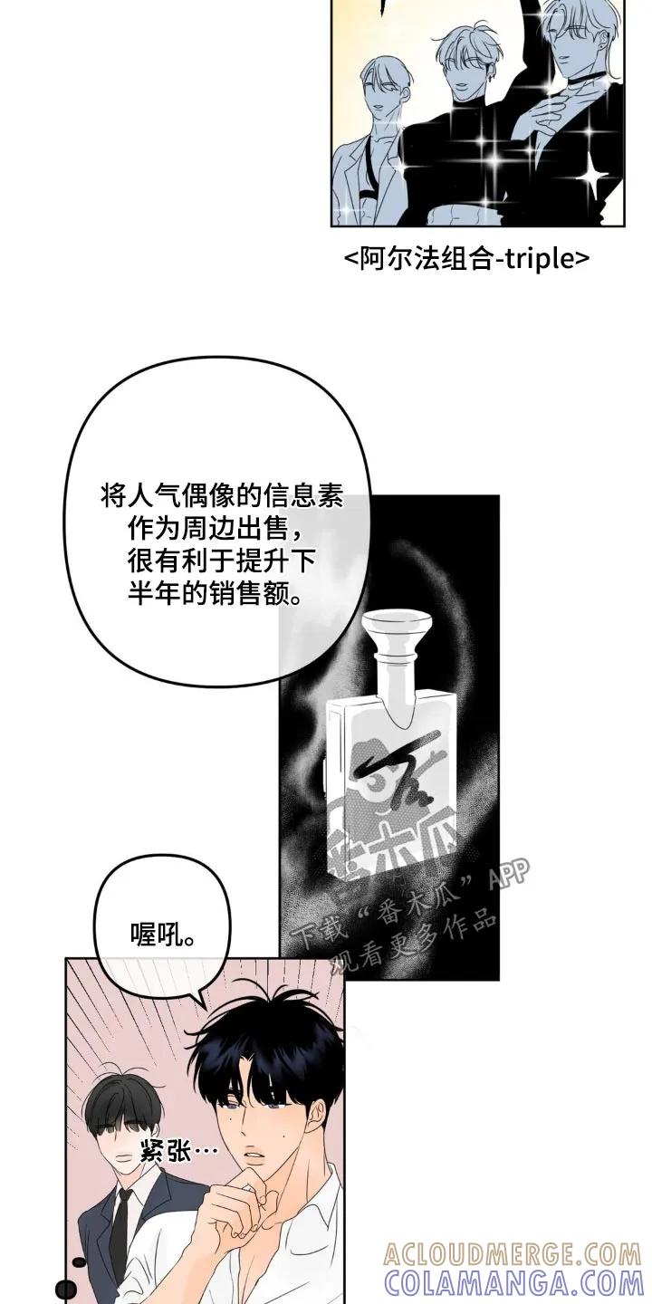 香味的边界 - 第19章：只对他有反应 - 第11张图