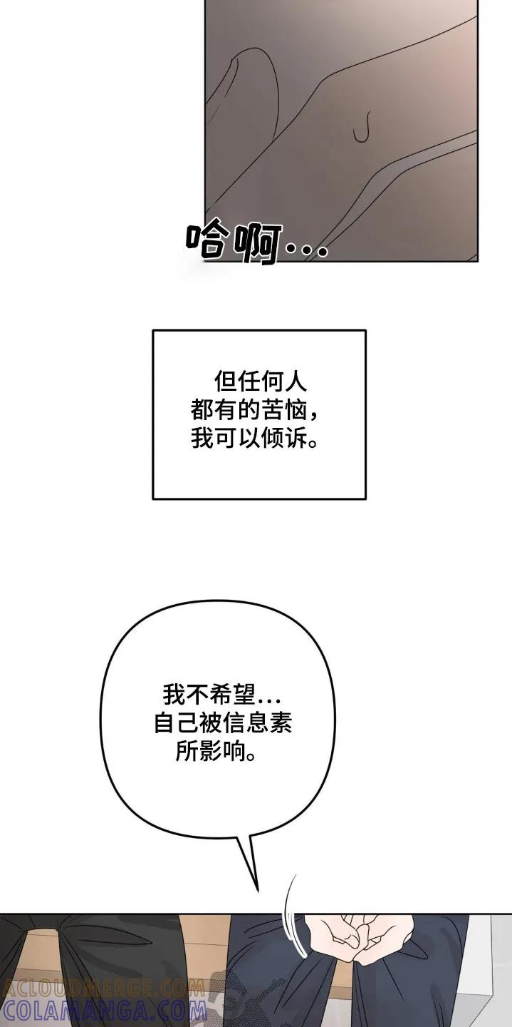 香味的边界 - 第19章：只对他有反应 - 第21张图