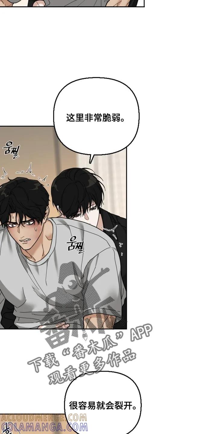 《错位的霸权》第28章：快发疯！ 第3页
