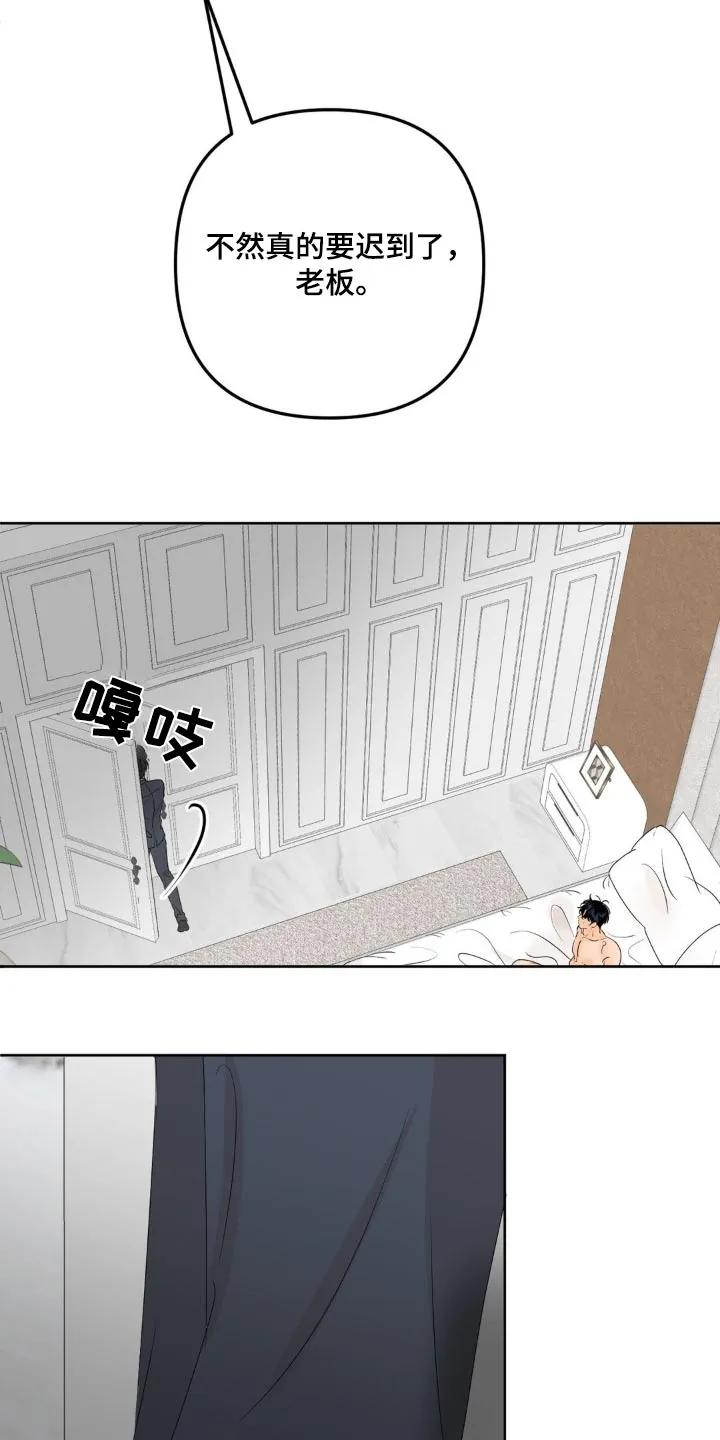 香味的边界 - 第19章：只对他有反应 - 第4张图