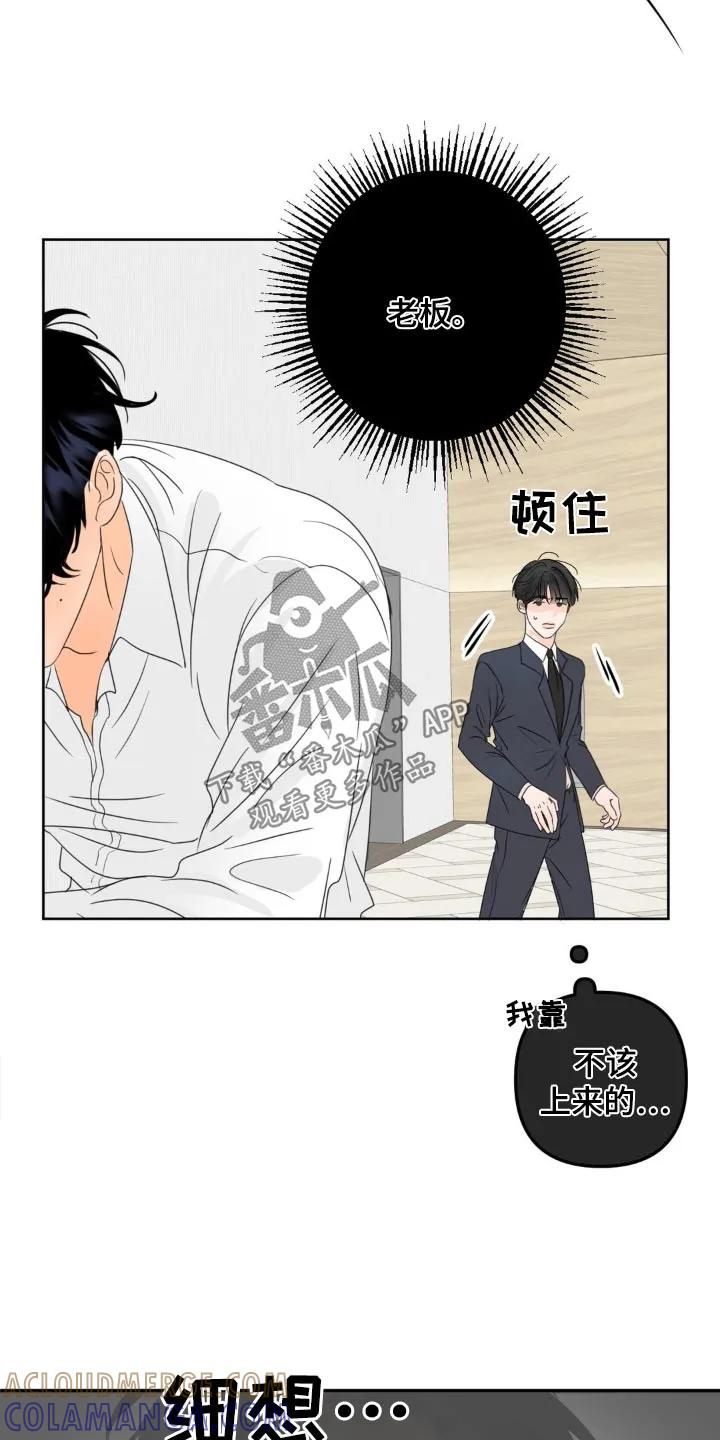 香味的边界 - 第20章：你在干嘛 - 第11张图