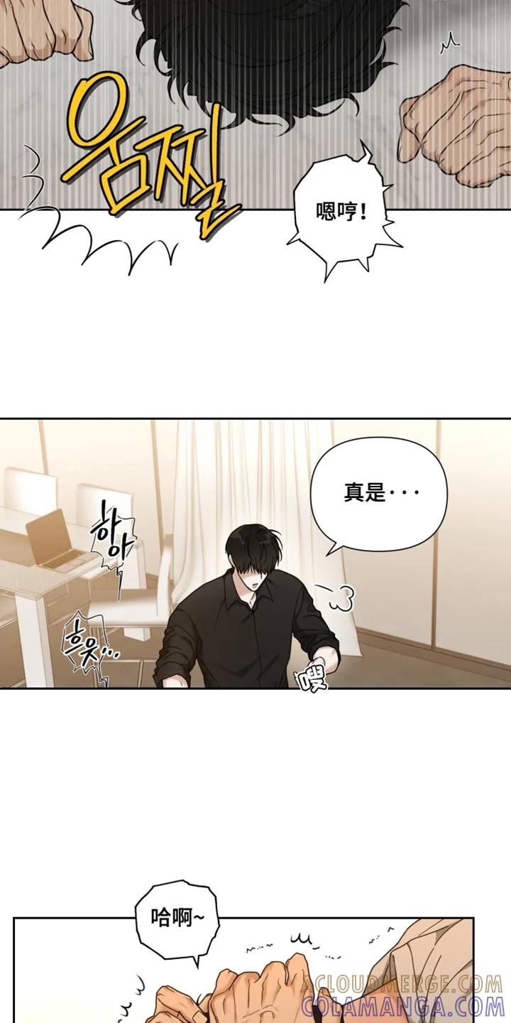 《错位的霸权》第29章：改变主意 第7页
