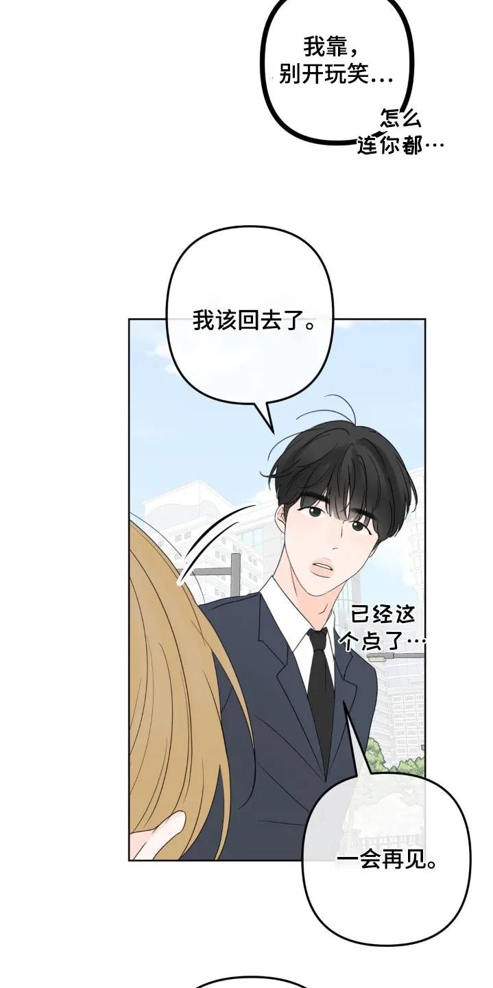 香味的边界 - 第20章：你在干嘛 - 第2张图