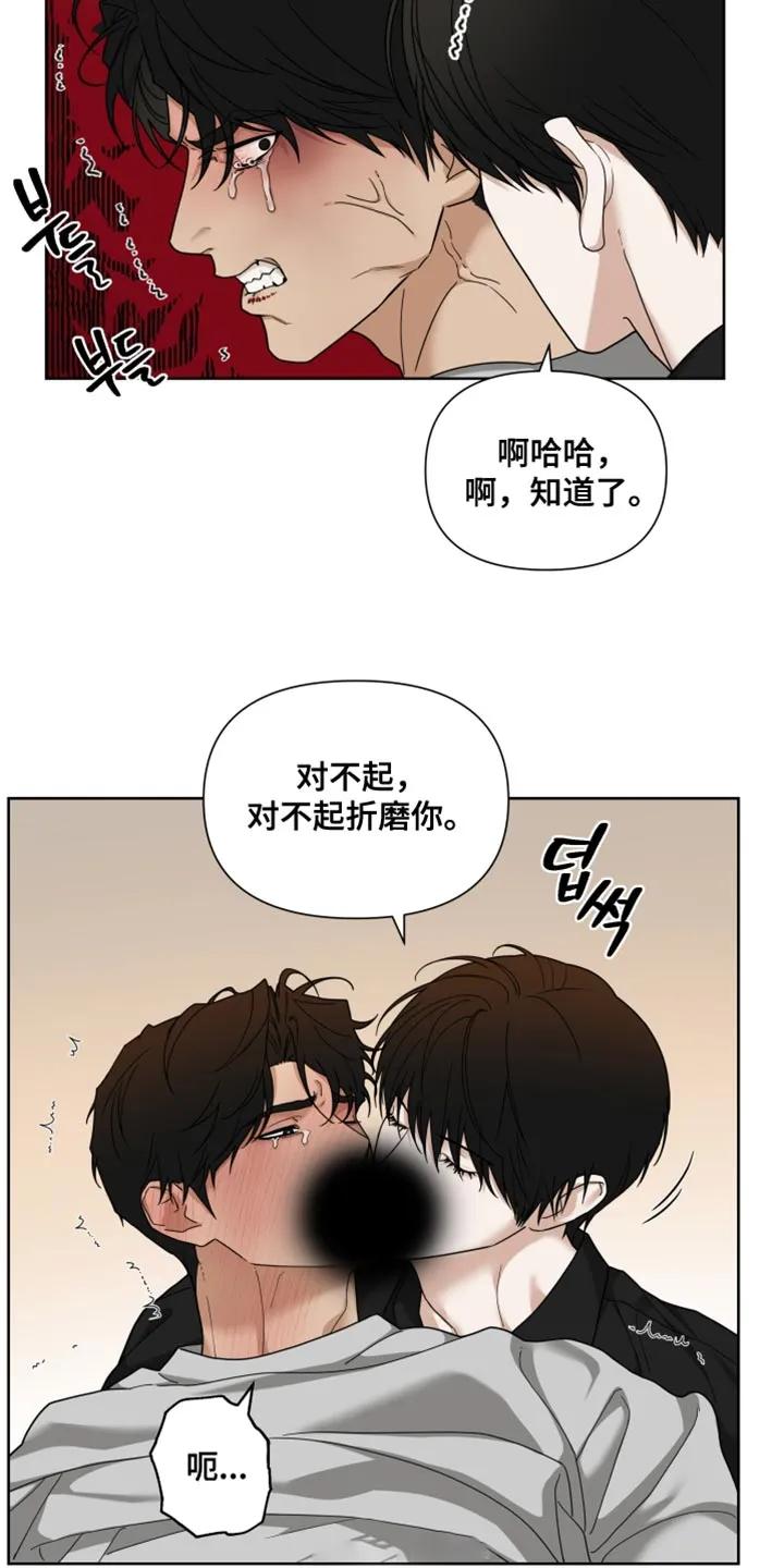 《错位的霸权》第29章：改变主意 第28页