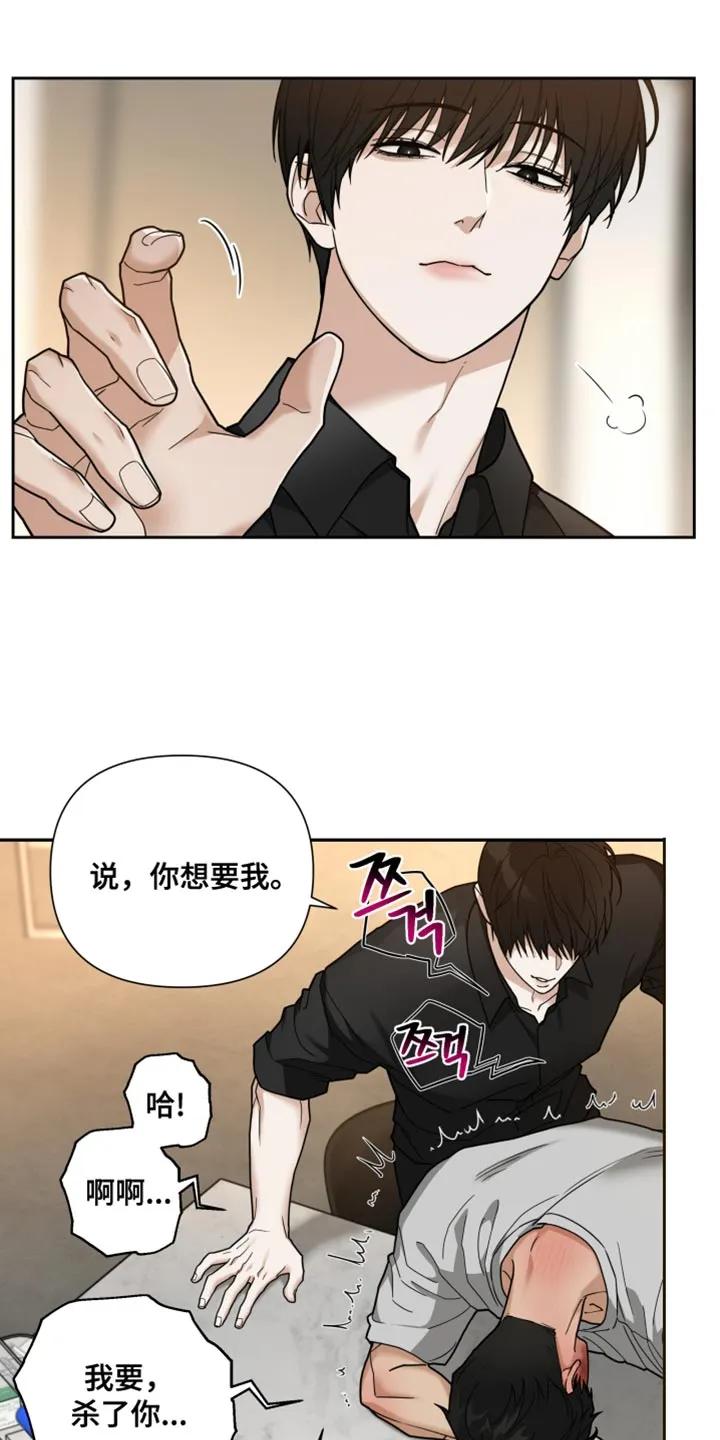 《错位的霸权》第29章：改变主意 第12页
