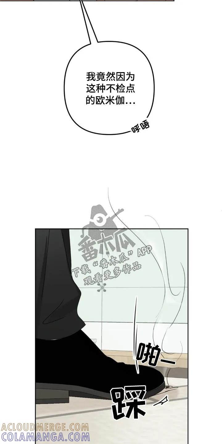 香味的边界 - 第20章：你在干嘛 - 第9张图