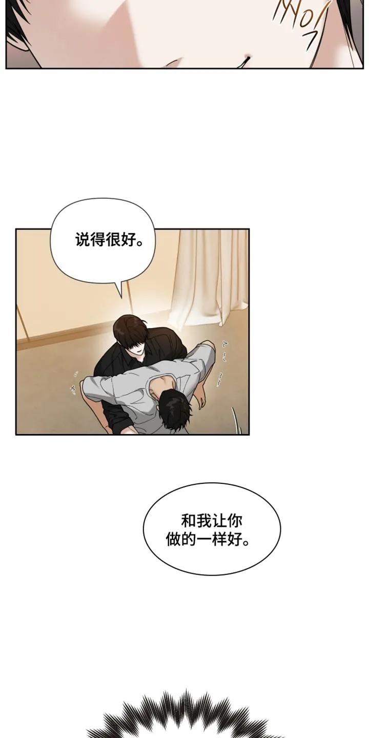 《错位的霸权》第29章：改变主意 第24页
