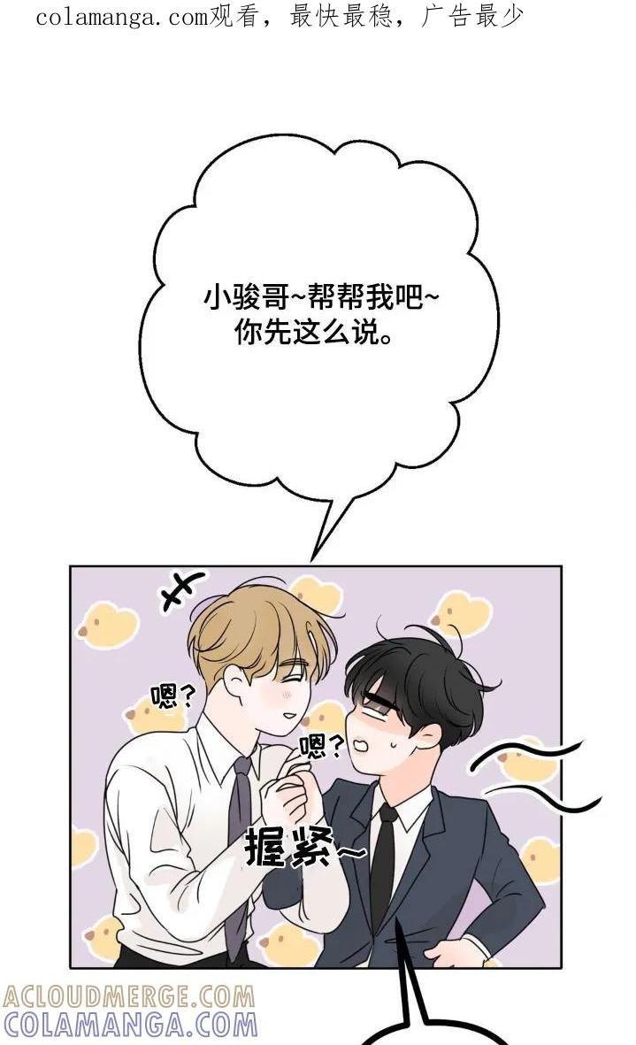 香味的边界 - 第20章：你在干嘛 - 第1张图