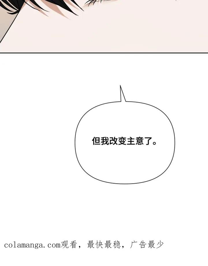 《错位的霸权》第29章：改变主意 第30页