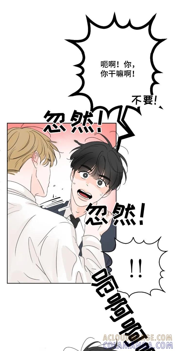 香味的边界 - 第20章：你在干嘛 - 第5张图