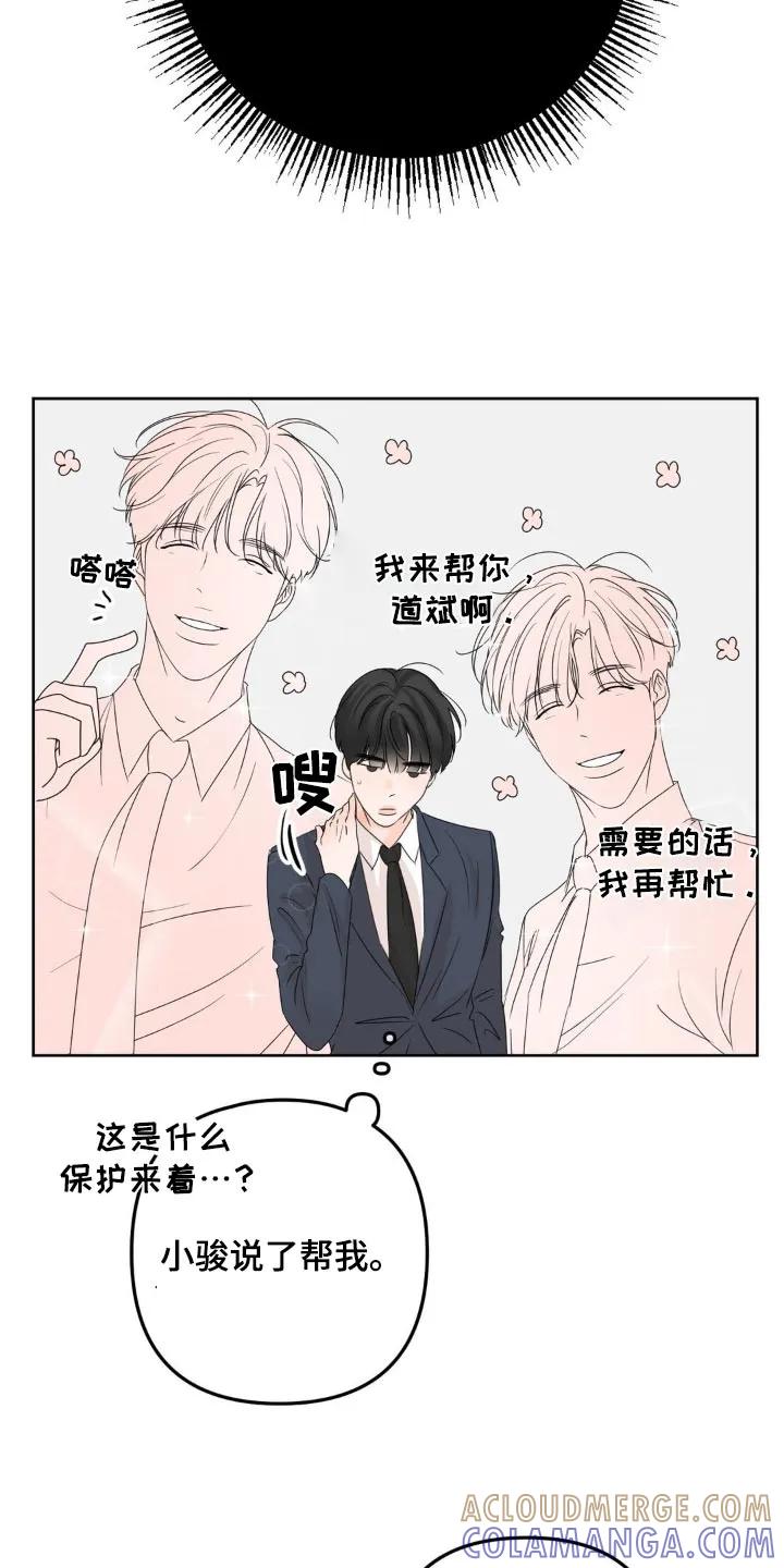 香味的边界 - 第20章：你在干嘛 - 第13张图