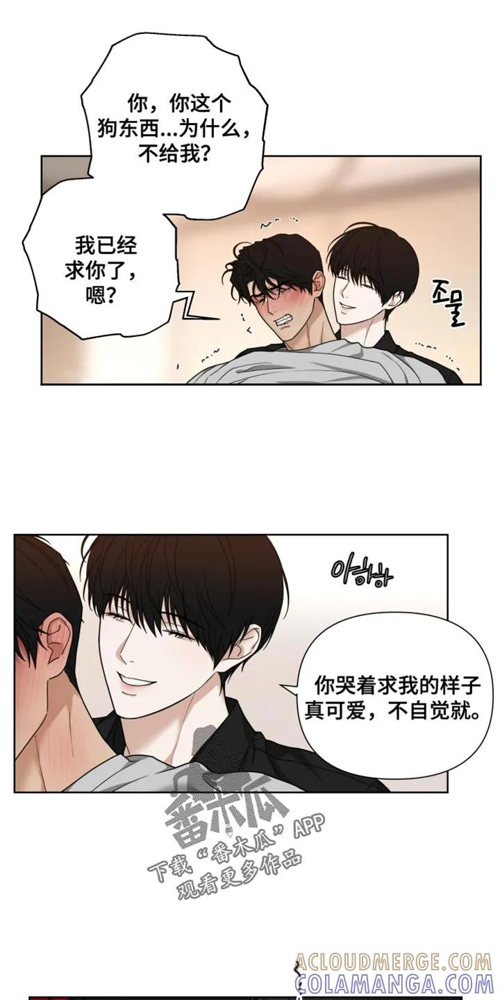 《错位的霸权》第29章：改变主意 第27页