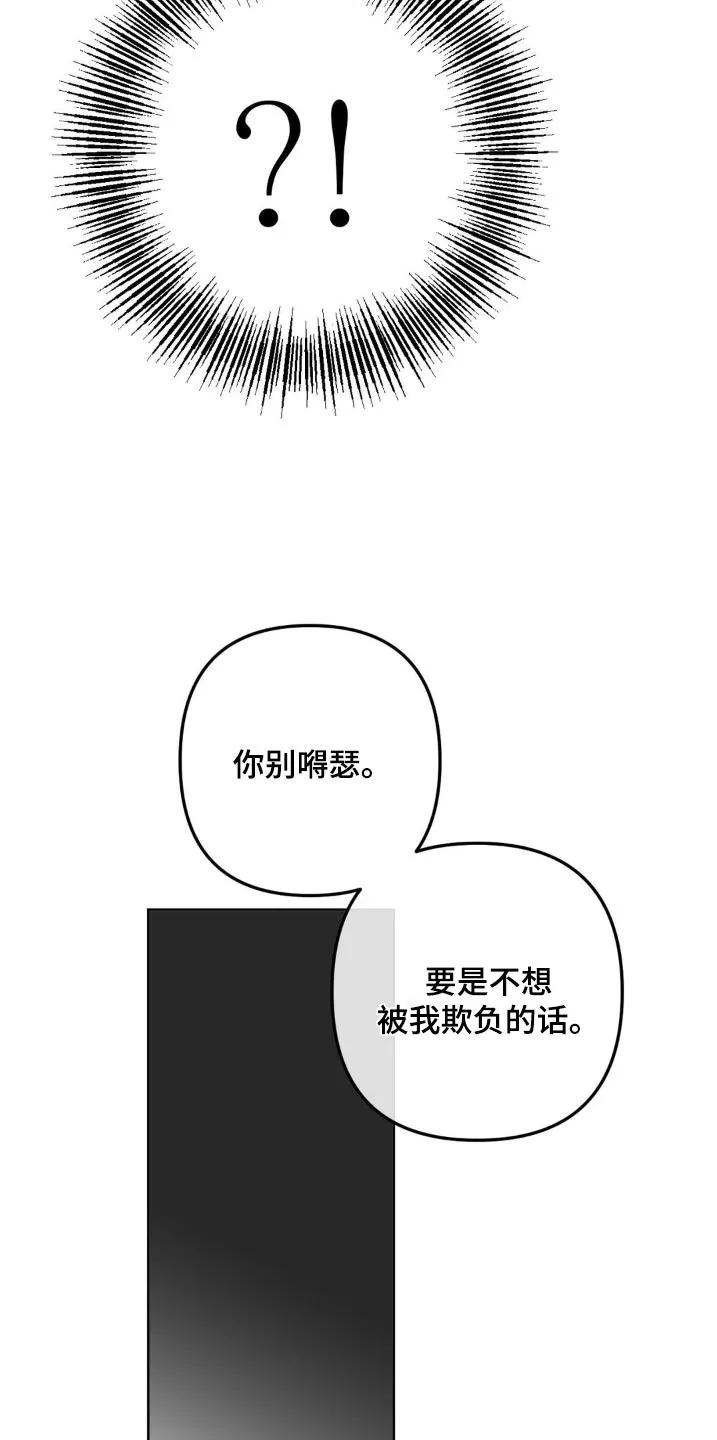 香味的边界 - 第20章：你在干嘛 - 第22张图