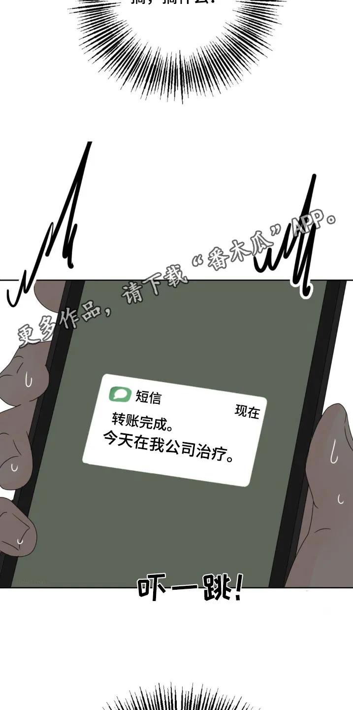 香味的边界 - 第20章：你在干嘛 - 第24张图