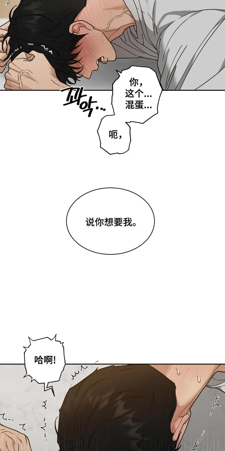 《错位的霸权》第29章：改变主意 第6页