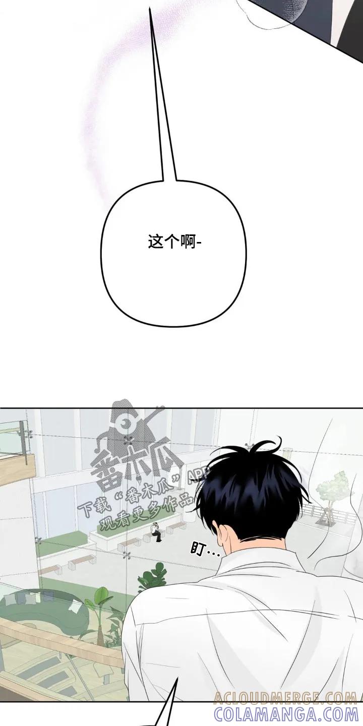 香味的边界 - 第20章：你在干嘛 - 第7张图