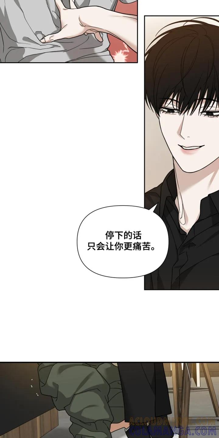 《错位的霸权》第29章：改变主意 第3页