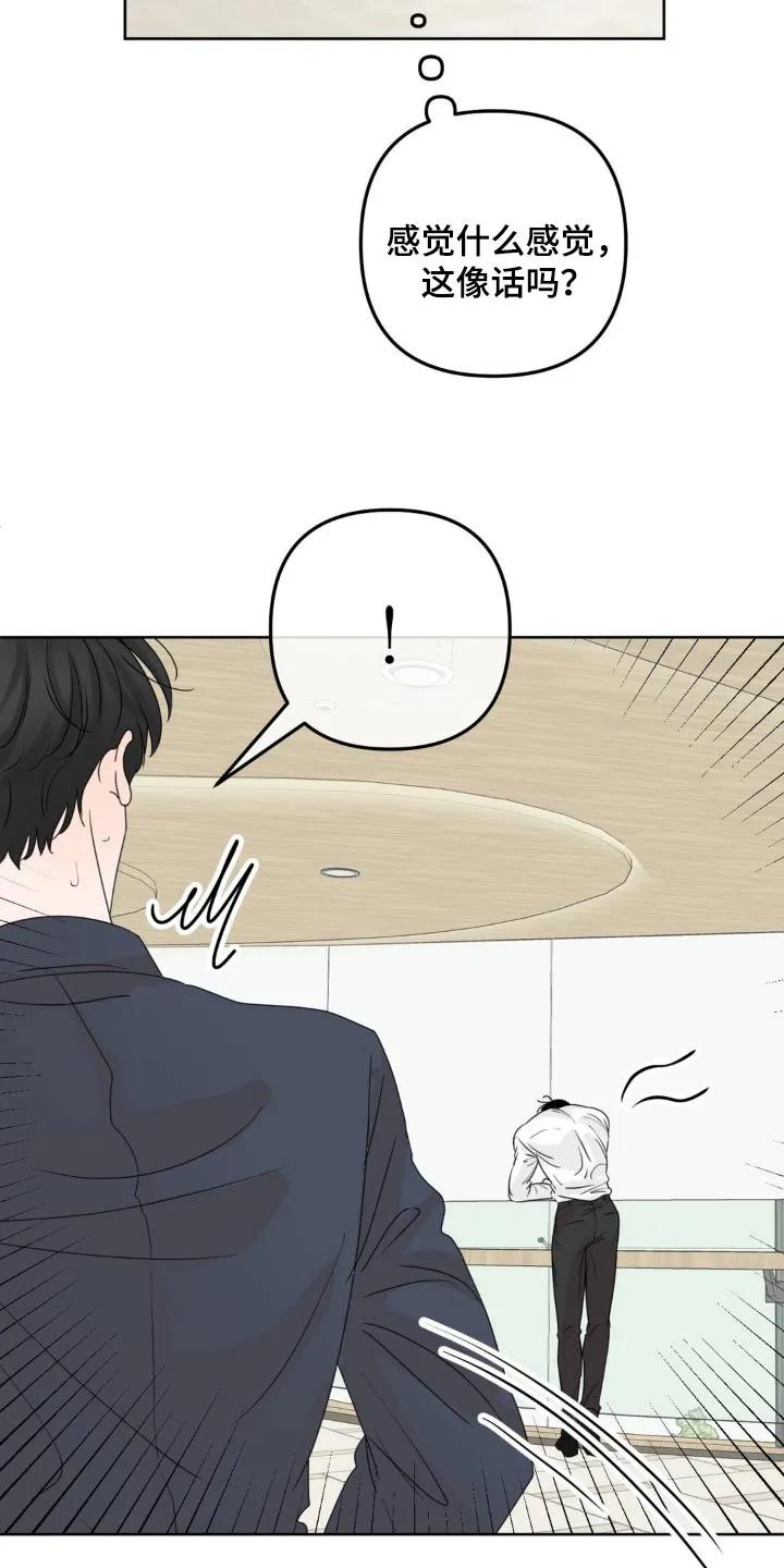 香味的边界 - 第20章：你在干嘛 - 第10张图