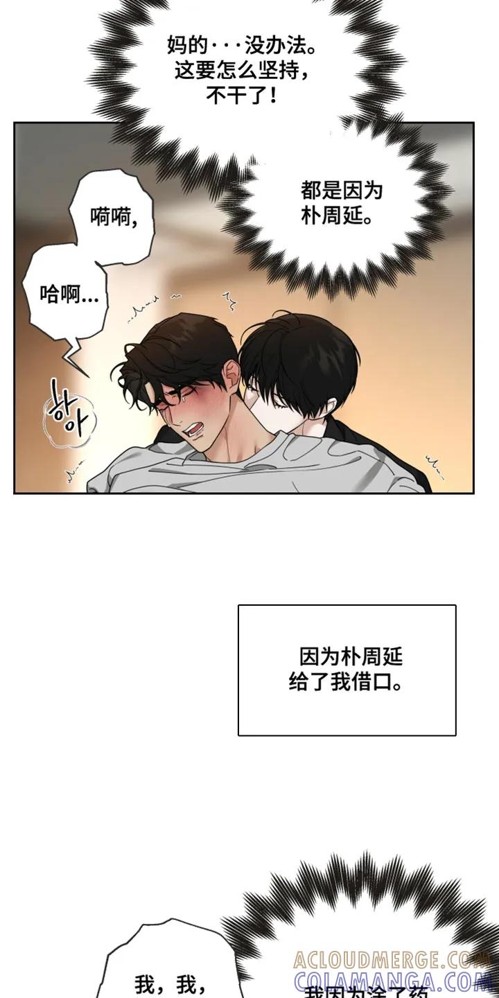 《错位的霸权》第29章：改变主意 第25页