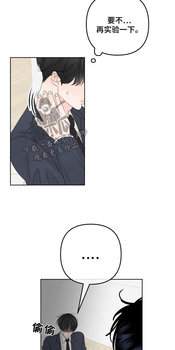 香味的边界 - 第20章：你在干嘛 - 第14张图