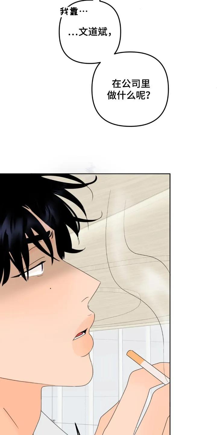 香味的边界 - 第20章：你在干嘛 - 第8张图