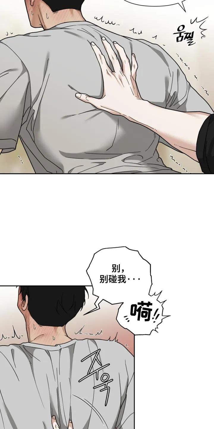 《错位的霸权》第29章：改变主意 第2页