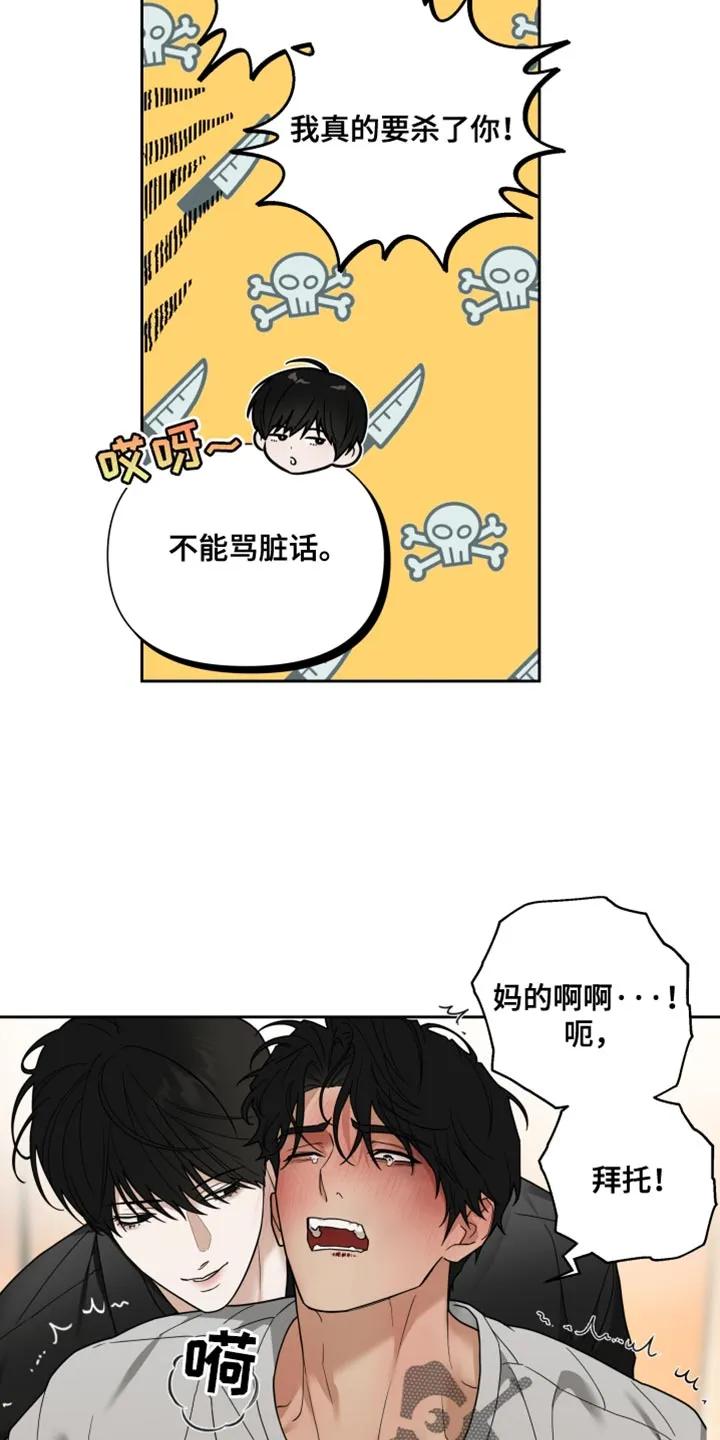 《错位的霸权》第29章：改变主意 第22页