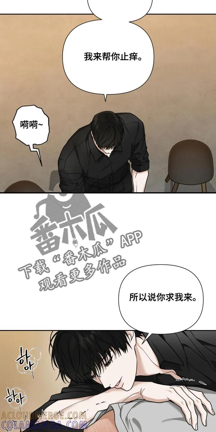 《错位的霸权》第29章：改变主意 第5页