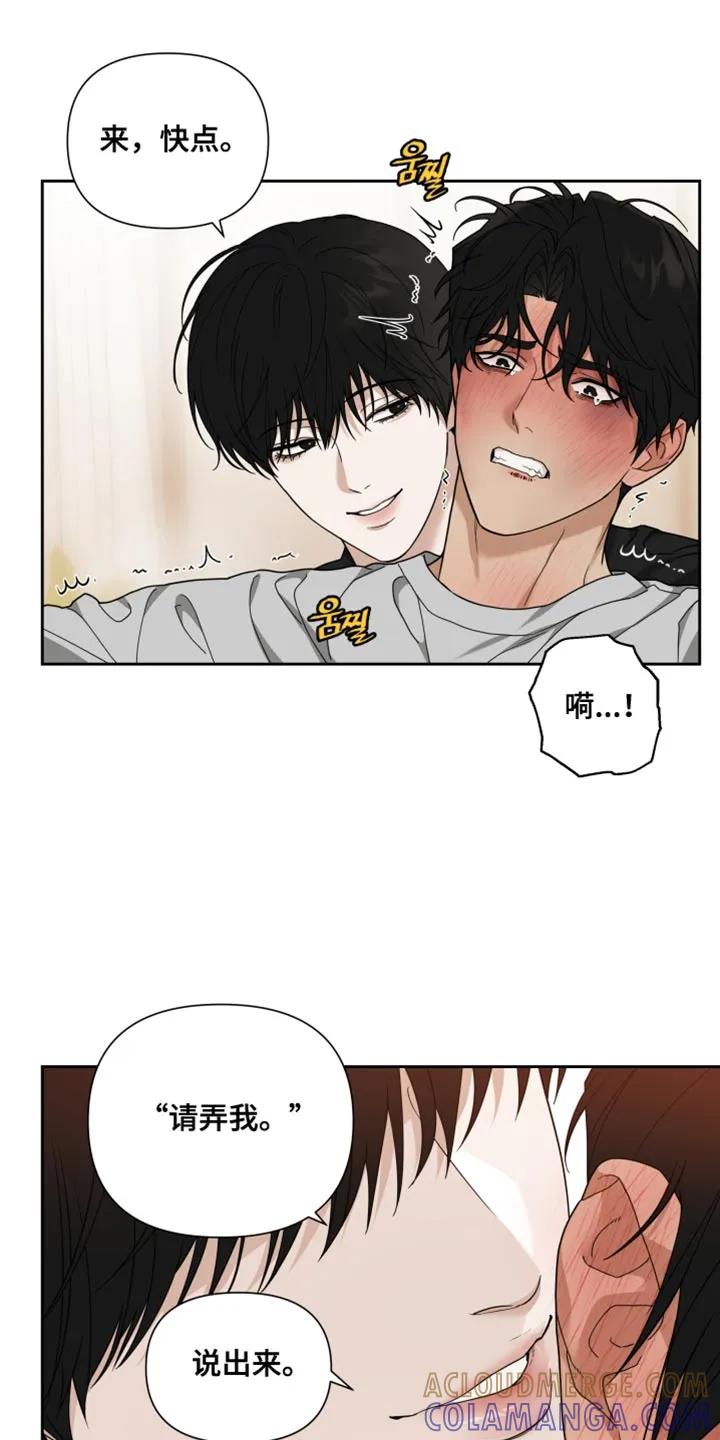 《错位的霸权》第29章：改变主意 第17页