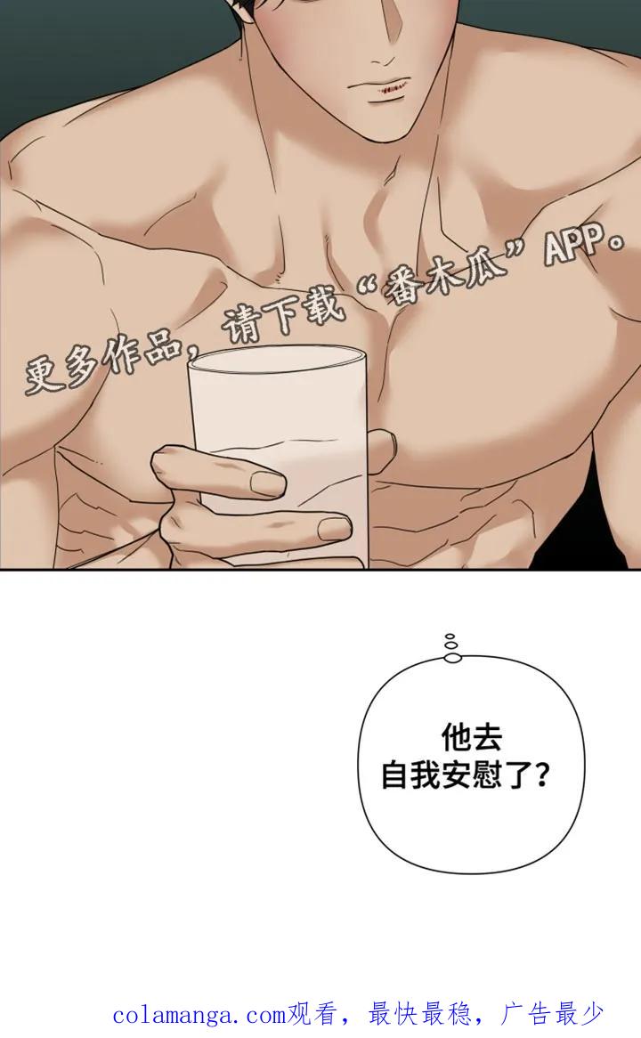 《错位的霸权》第30章：我倒觉得很有趣 第18页