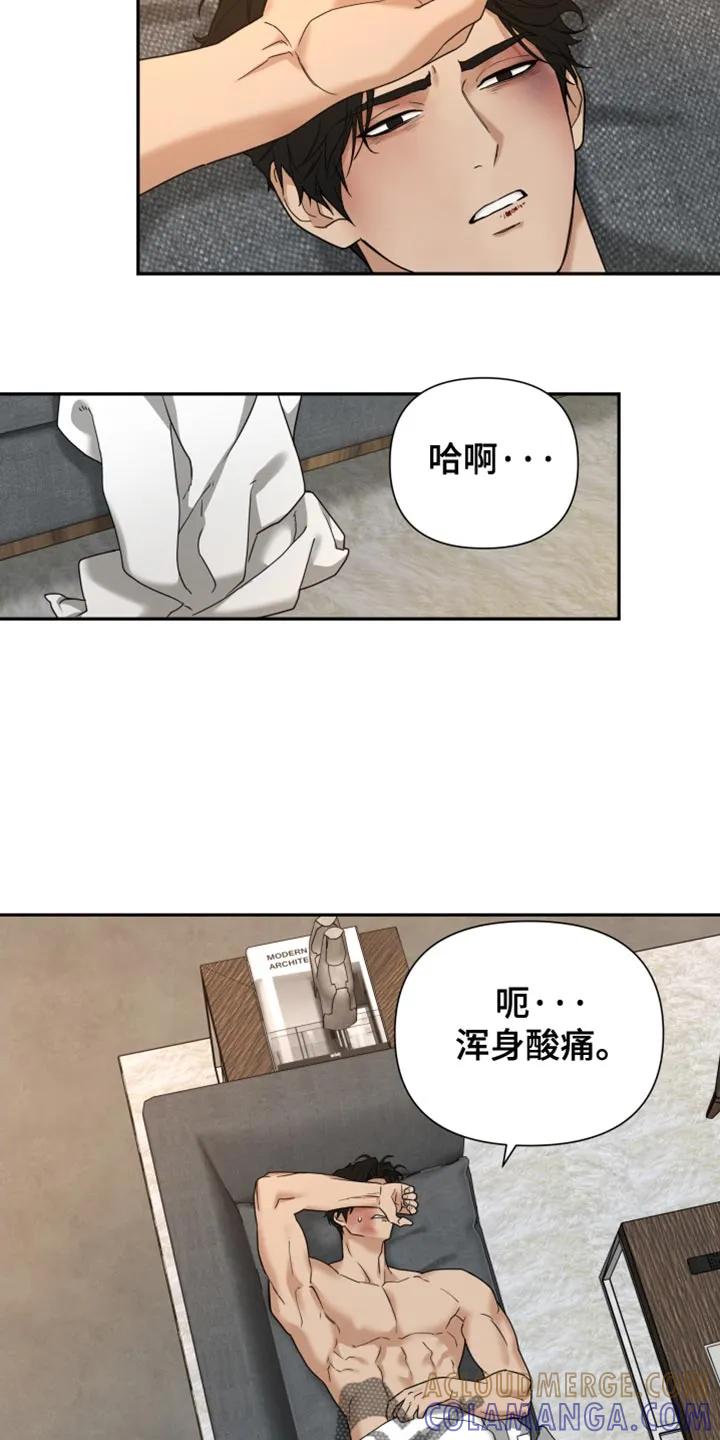 《错位的霸权》第30章：我倒觉得很有趣 第11页