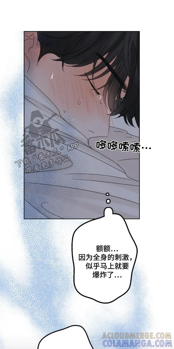 香味的边界 - 第21章：还不放开我 - 第11张图