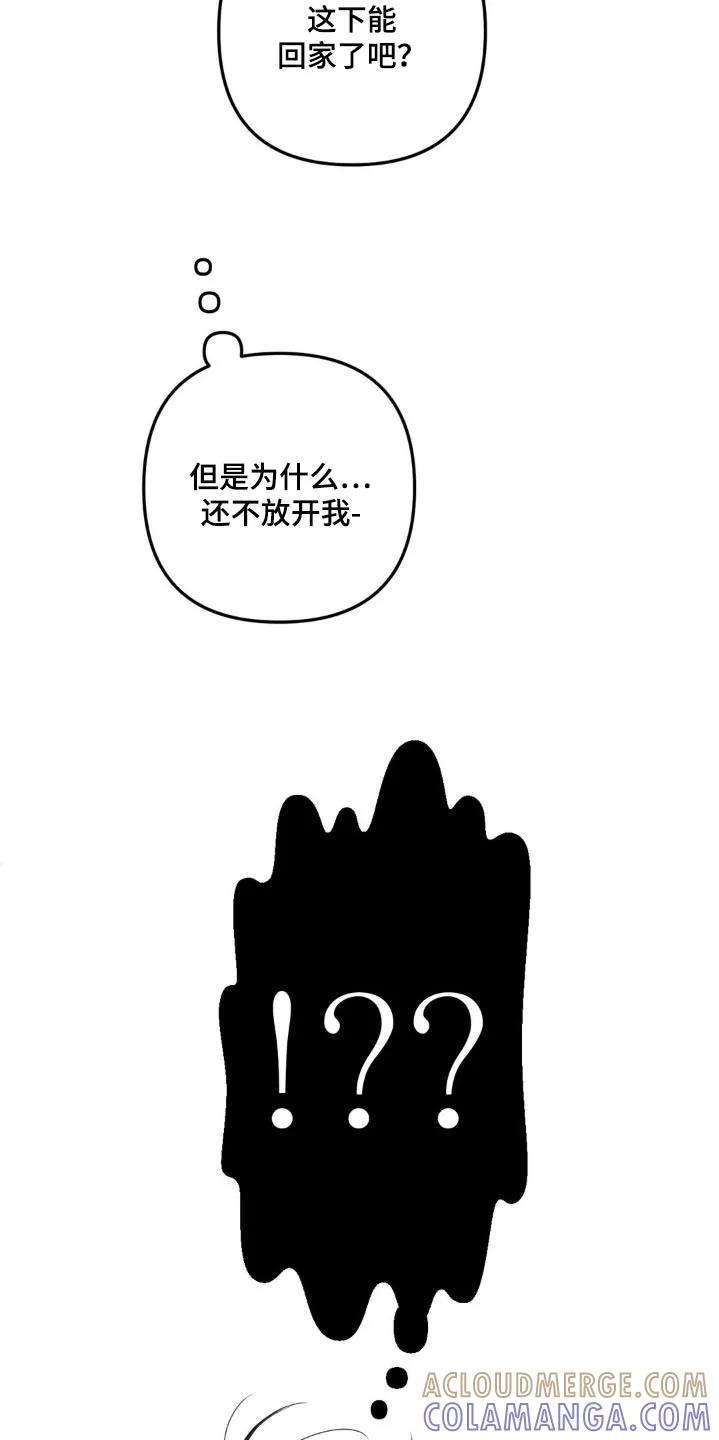 香味的边界 - 第21章：还不放开我 - 第23张图