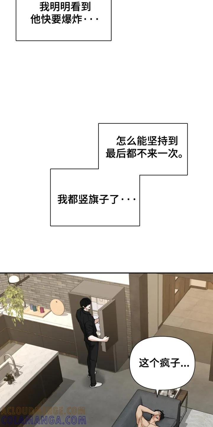 《错位的霸权》第30章：我倒觉得很有趣 第13页