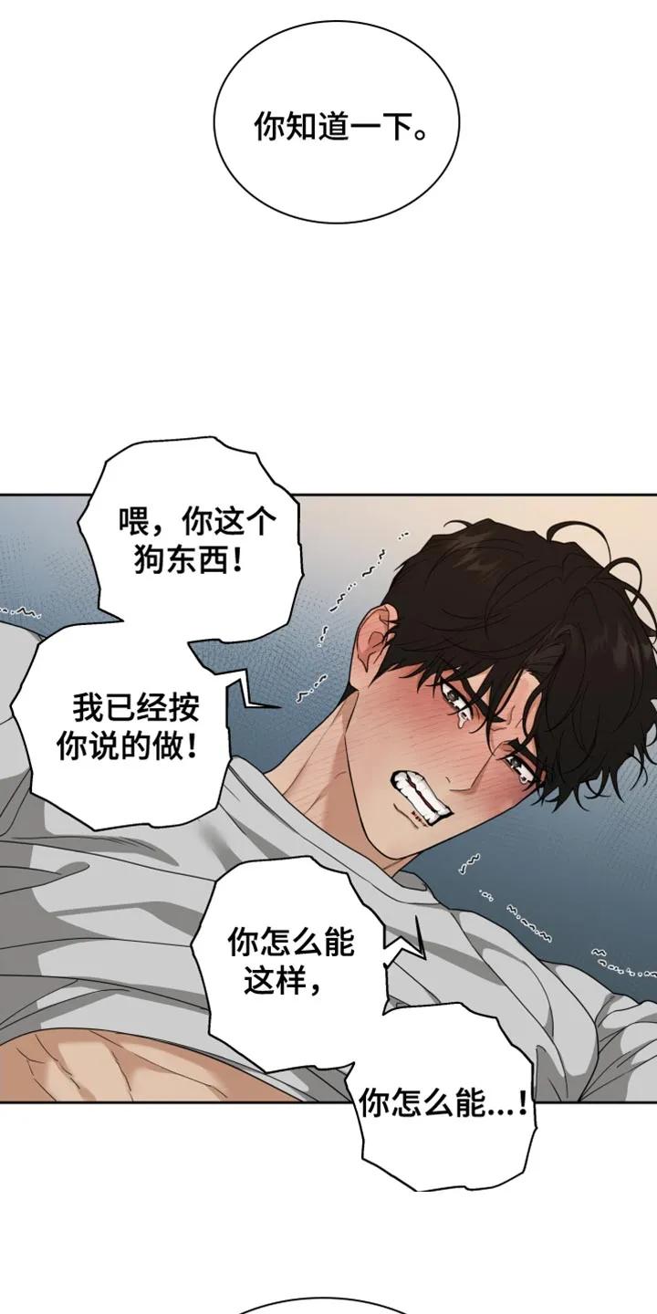 《错位的霸权》第30章：我倒觉得很有趣 第4页