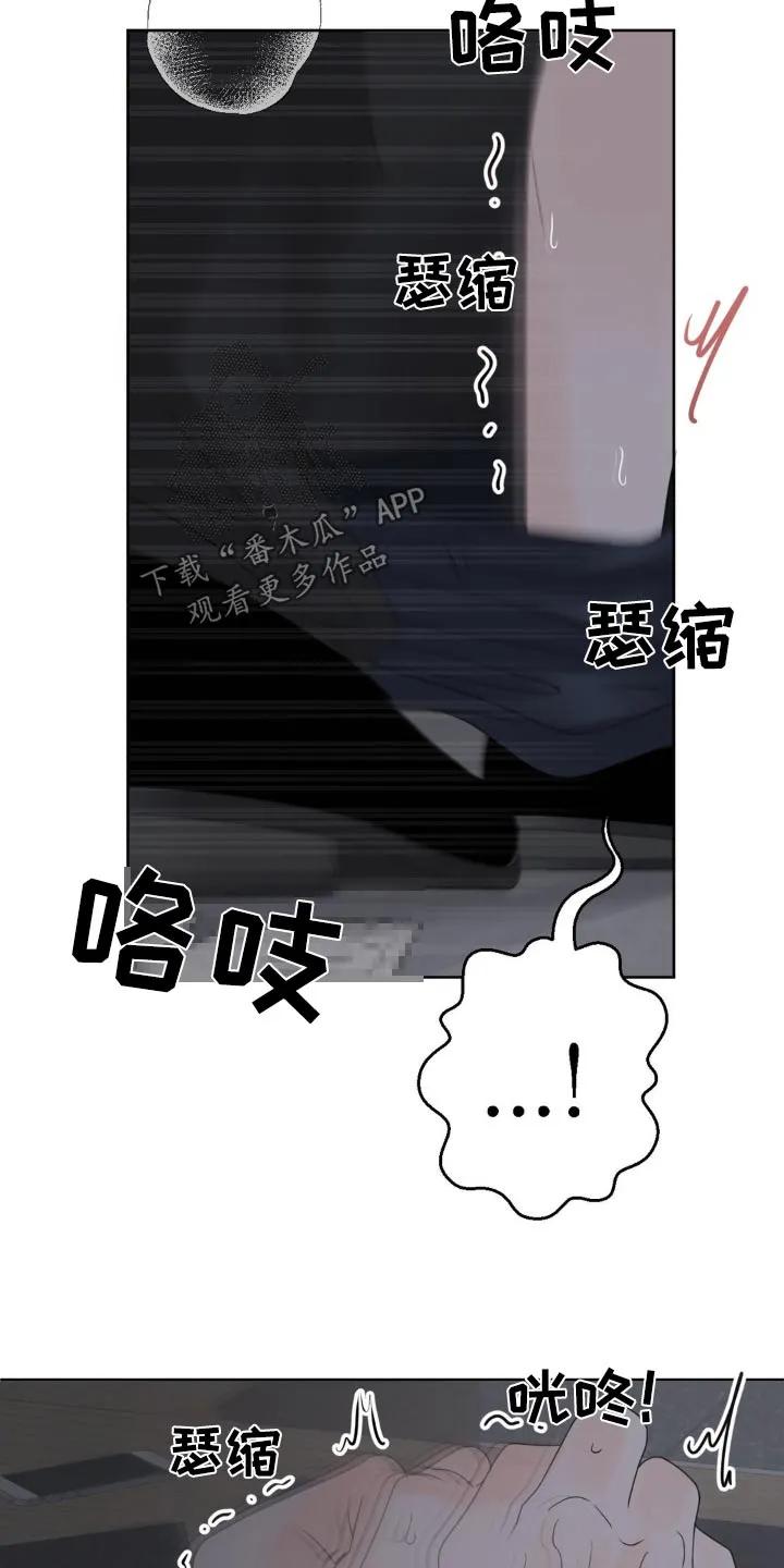 香味的边界 - 第21章：还不放开我 - 第6张图