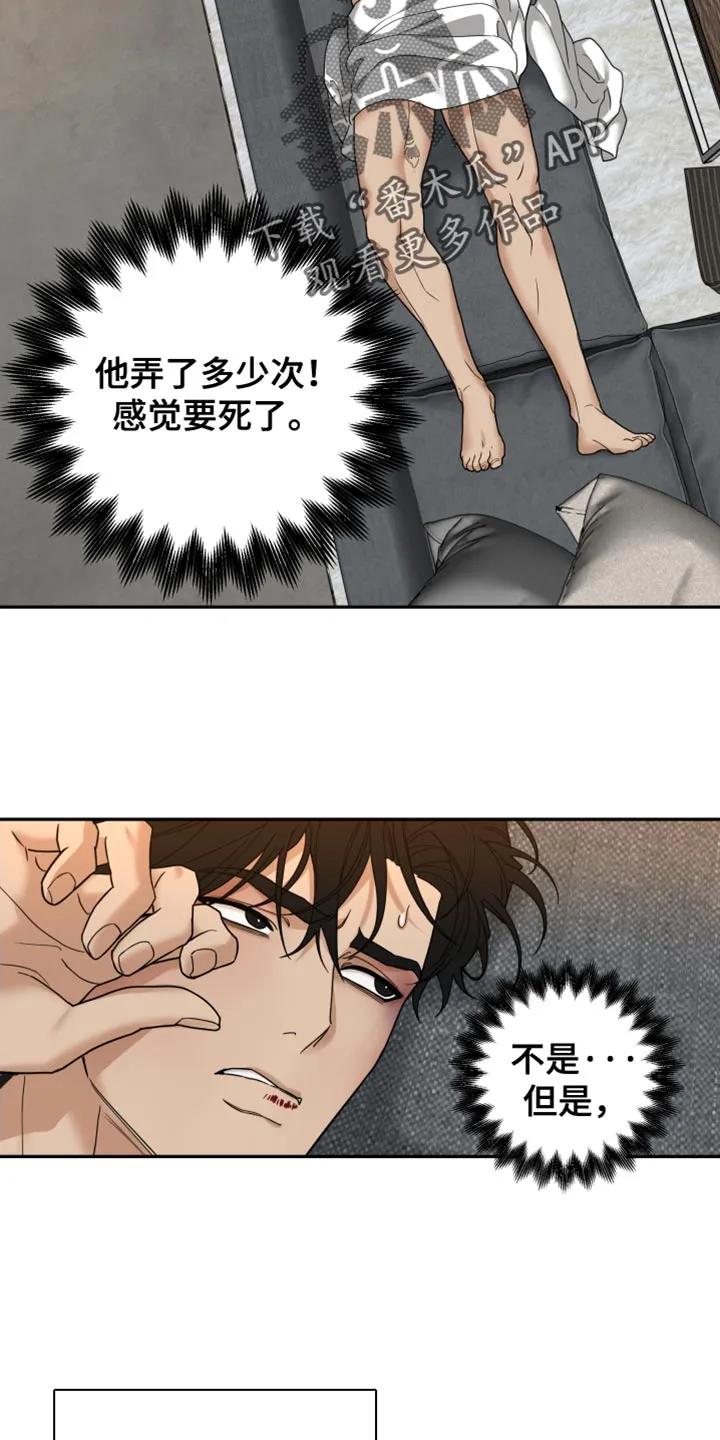 《错位的霸权》第30章：我倒觉得很有趣 第12页