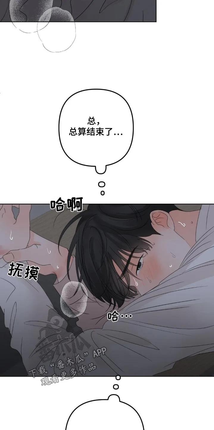 香味的边界 - 第21章：还不放开我 - 第22张图