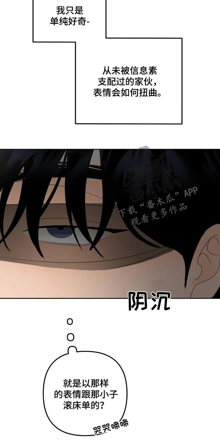 香味的边界 - 第21章：还不放开我 - 第18张图