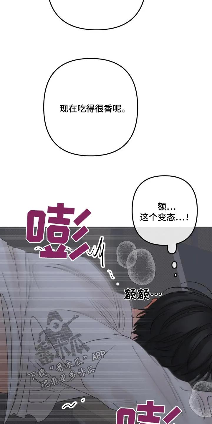 香味的边界 - 第21章：还不放开我 - 第8张图