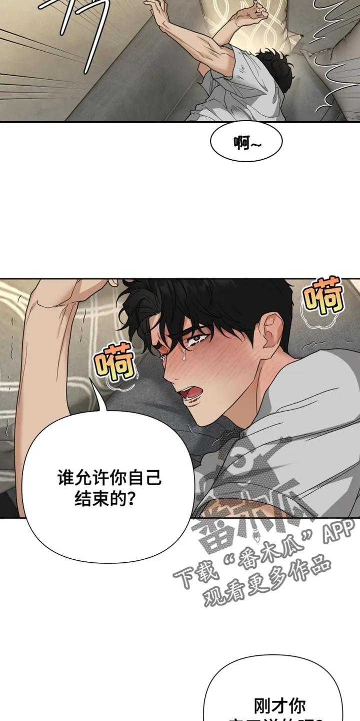 《错位的霸权》第30章：我倒觉得很有趣 第2页