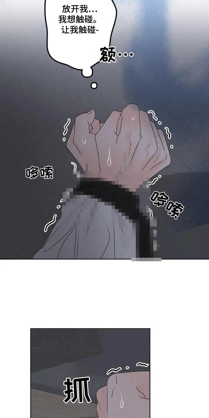香味的边界 - 第21章：还不放开我 - 第12张图
