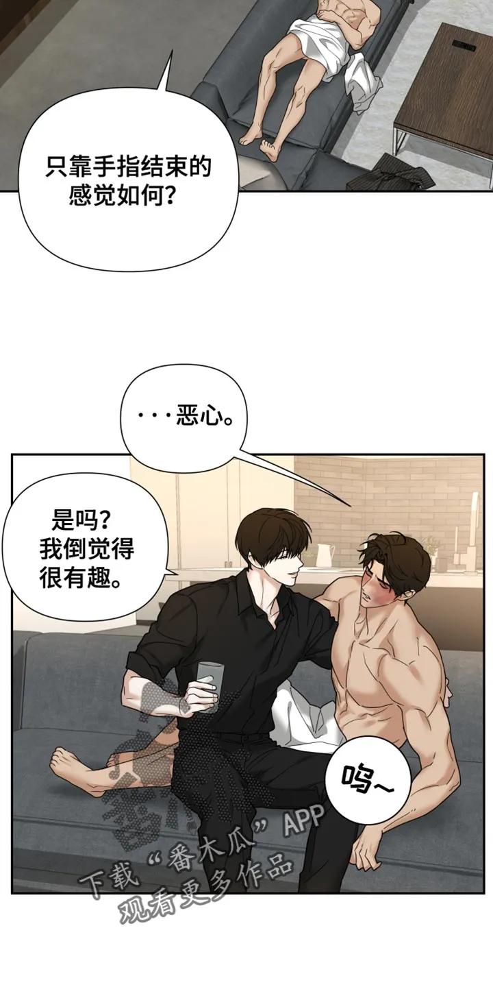 《错位的霸权》第30章：我倒觉得很有趣 第14页