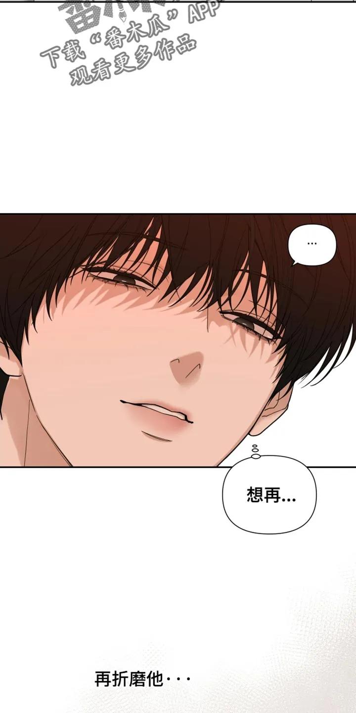 《错位的霸权》第30章：我倒觉得很有趣 第6页