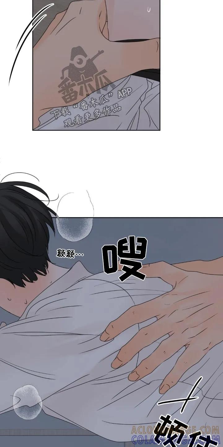 香味的边界 - 第21章：还不放开我 - 第13张图