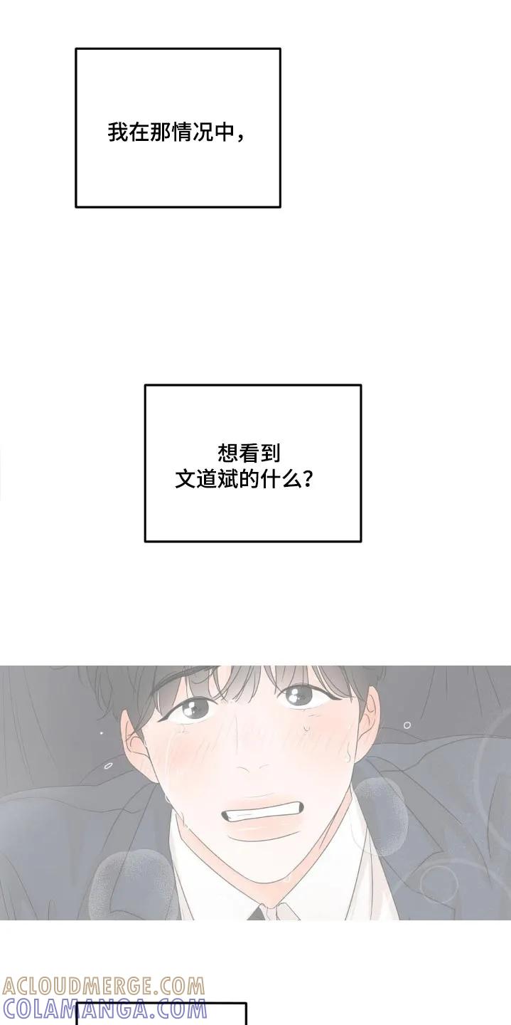 香味的边界 - 第21章：还不放开我 - 第17张图