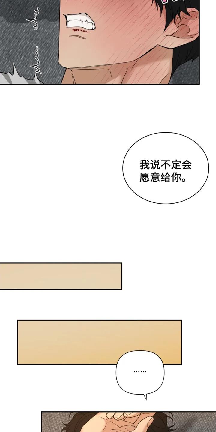 《错位的霸权》第30章：我倒觉得很有趣 第10页